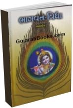 Bhagvat Vidya (Part 1 & 2)